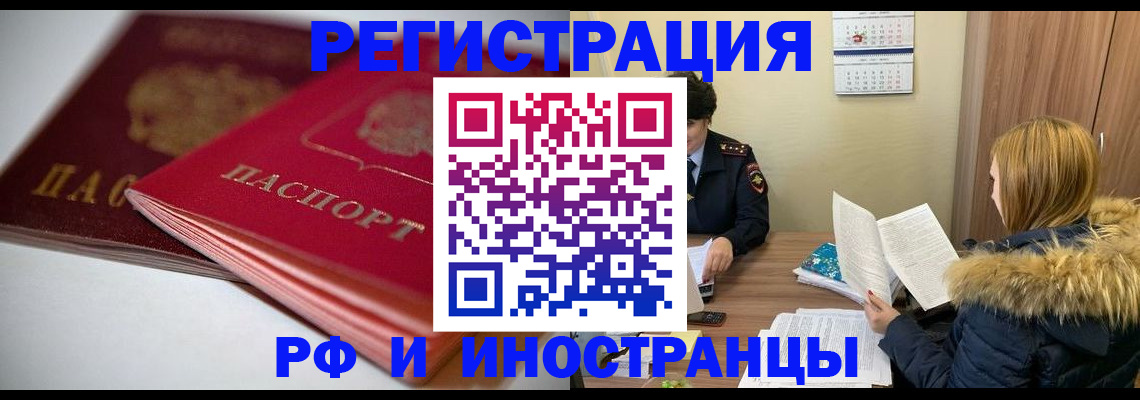 временная регистрация госуслуги в Змеиногорске