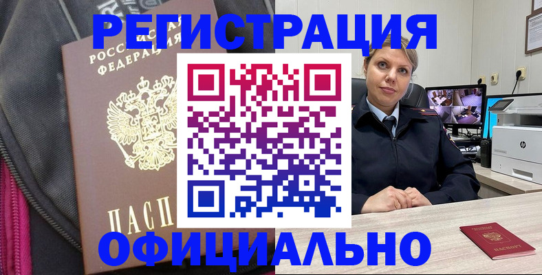 регистрация в Змеиногорске