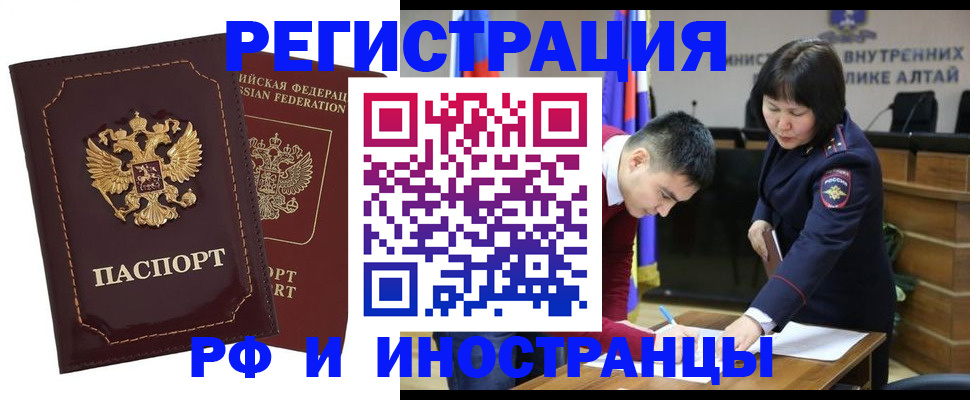 прописка для военкомата в Змеиногорске